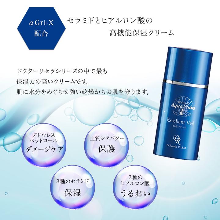 Aqua Venus ドクターリセラ エクセレントヴェール 60g 正規品 保湿