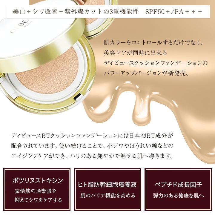 DEBEAUS（ディビュース） クッションファンデーション 正規品 DEBEAUS