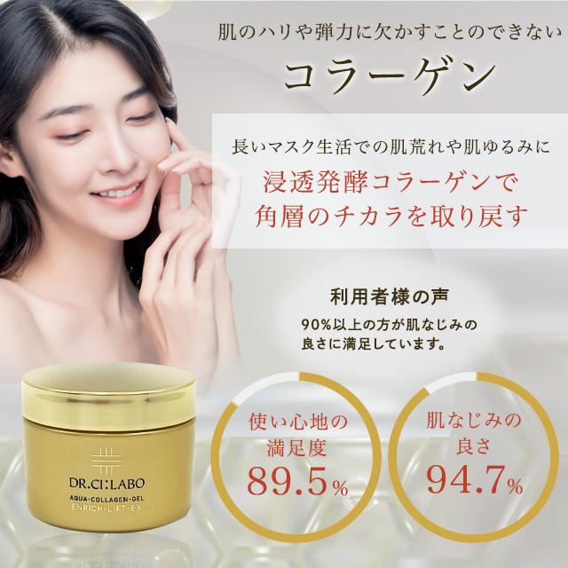 Dr.Ci：Labo（ドクターシーラボ） アクアコラーゲンゲル エンリッチ