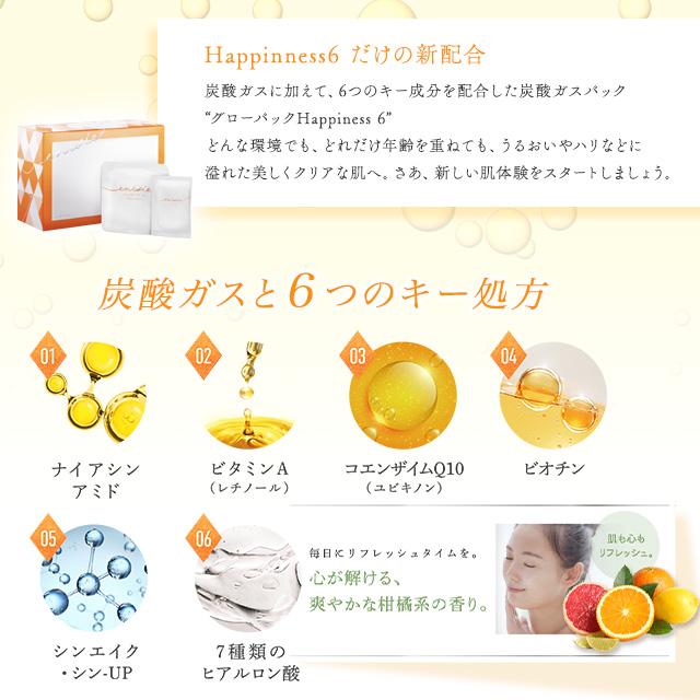 enisie エニシーグローパック ハピネス 6個入り 正規品 Happinness 6