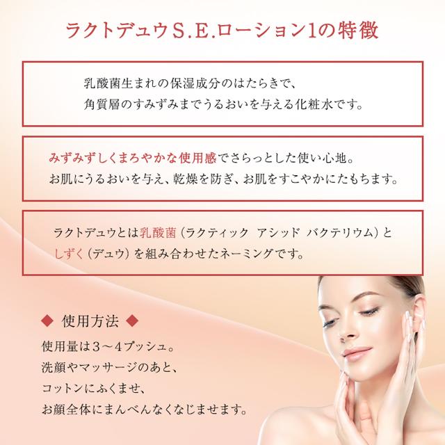 LACTDEW ヤクルト ラクトデュウ S.E. ローション1 (さらっとうるおう
