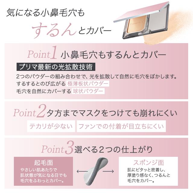 Primavista プリマヴィスタ ダブルエフェクト パウダー