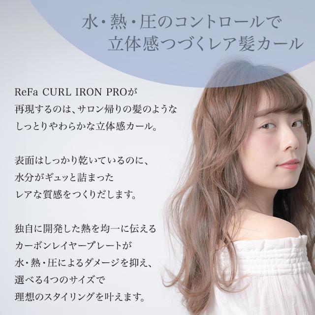 ReFa BEAUTECH リファ カールアイロン プロ 選べるサイズ カラー