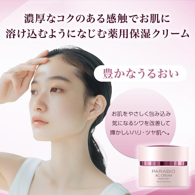 PARABIO（パラビオ） ヤクルト化粧品 ACクリーム 40g 2個セット 保湿