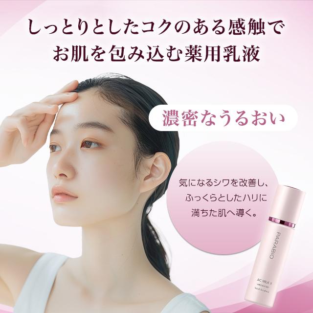 PARABIO（パラビオ） ヤクルト化粧品 ACミルク2 より しっとり 110ml 3