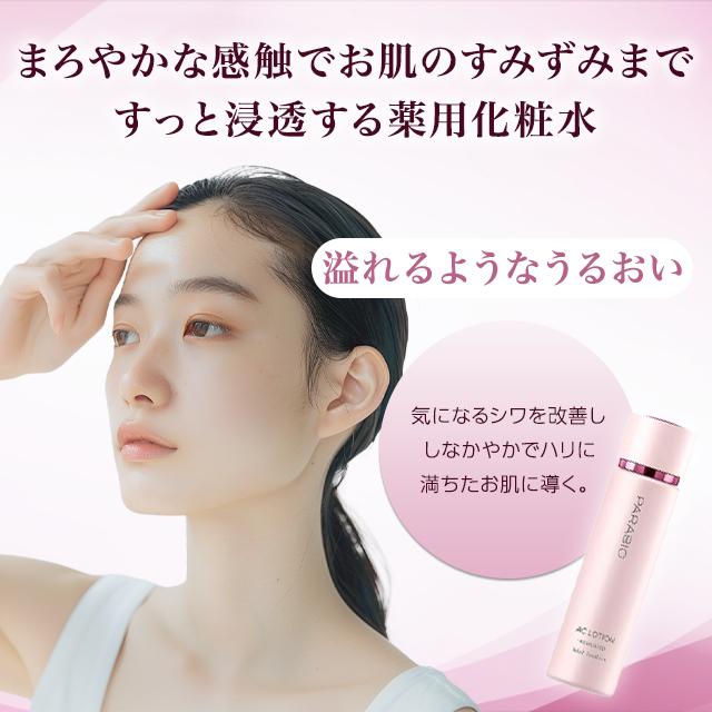 PARABIO（パラビオ） ヤクルト化粧品 ACローション 130ml 化粧水
