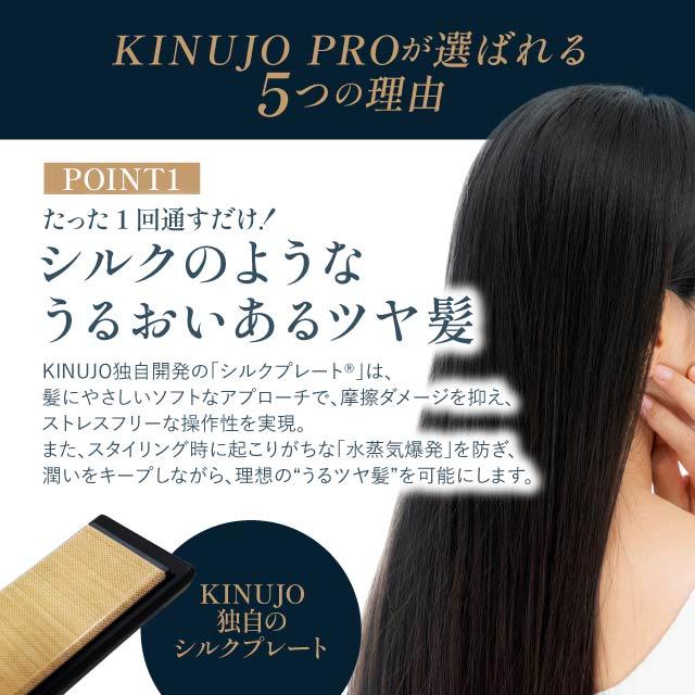 KINUJO（絹女） KINUJO Pro Straight KP001 プロ ストレートアイロン