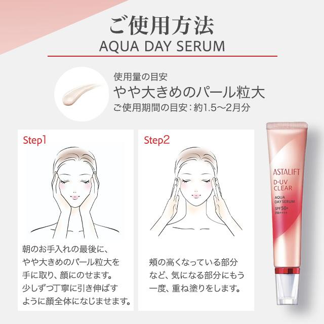 ASTALIFT（アスタリフト） D-UVクリア 選べる2種 アクアデイセラム