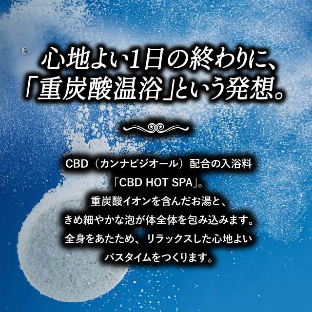 エステプロラボ CBDホットスパ 30錠 入浴剤 重炭酸 タブレット ボディ