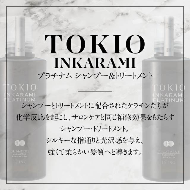 TOKIO INKARAMI IE インカラミ プラチナム シャンプー トリートメント