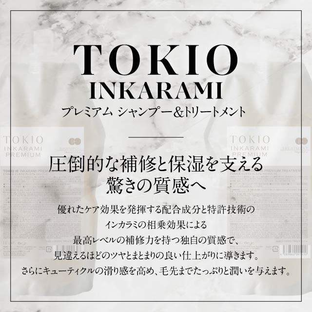 TOKIO INKARAMI IE インカラミ プレミアム シャンプー トリートメント