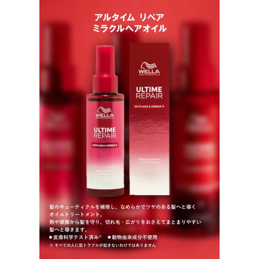 ウエラ アルタイムリペア ミラクルヘアトリートメント 95ml 選べる3
