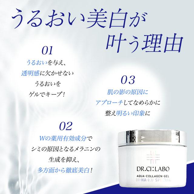 Dr.Ci：Labo（ドクターシーラボ） アクアコラーゲンゲル BIHAKU