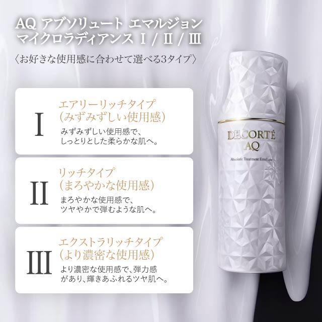 DECORTE AQ コスメデコルテ アブソリュート エマルジョン マイクロ