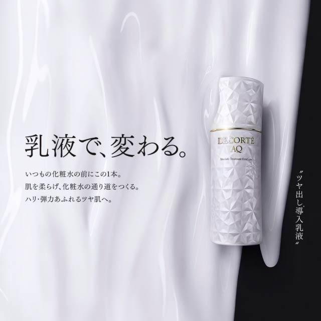 コスメデコルテ AQローション 2本セット コスメデコルテ / AQ