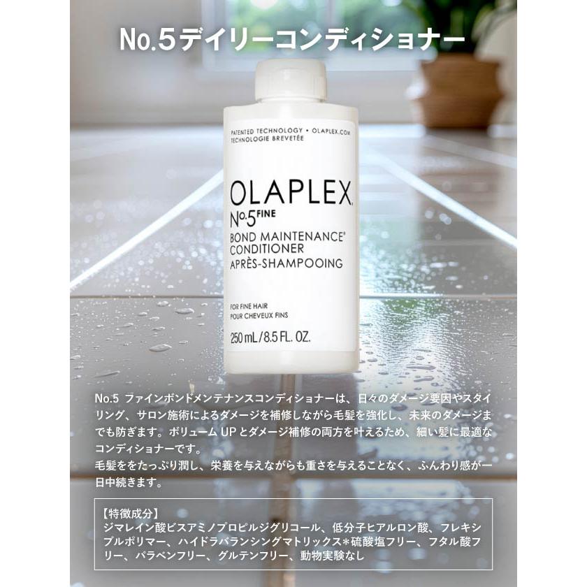 OLAPLEX（オラプレックス） ファイン ボンドメンテナンス No.4