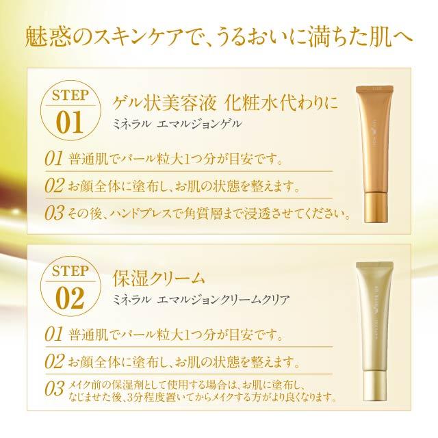 ワールドレップサービス ミネラル エマルジョン 30g 全3種