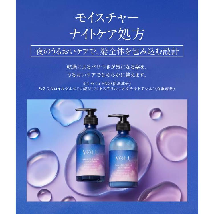 YOLU（ヨル） カームナイトリペア シャンプー トリートメント セット