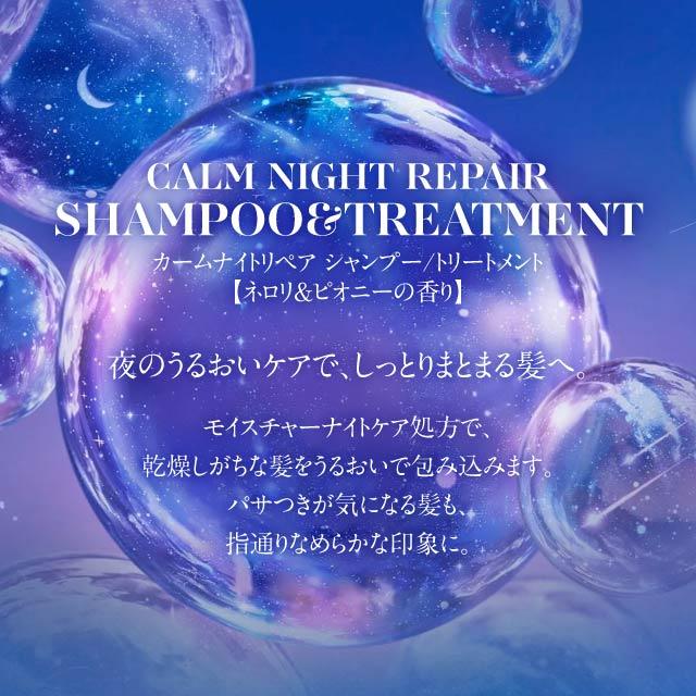 YOLU（ヨル） カームナイトリペア シャンプー トリートメント セット