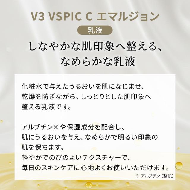 SPICARE V3 スピケア VSPIC C エマルジョン 50ml 乳液 ミルク ビタミン