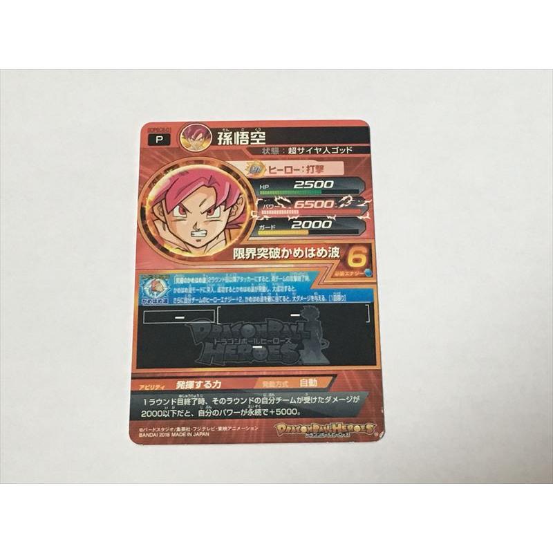 スーパードラゴンボールヒーローズ A10【スーパードラゴンボール