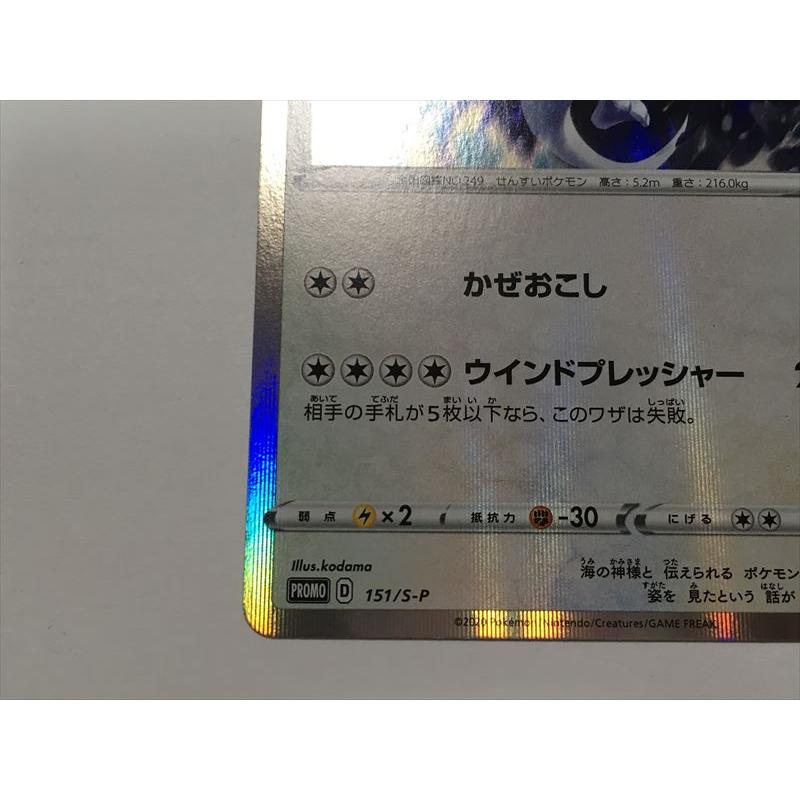 Pokemon（ポケモン） R239【ポケモン カード】 ルギア プロモ 151/S-P