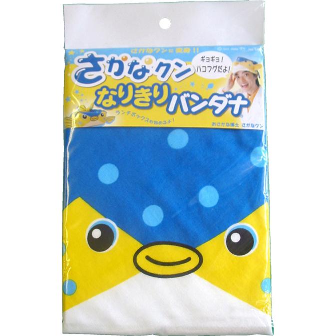 爆買 さかなクン なりきりバンダナ 大判 ハンカチ ナフキン 入園 入学