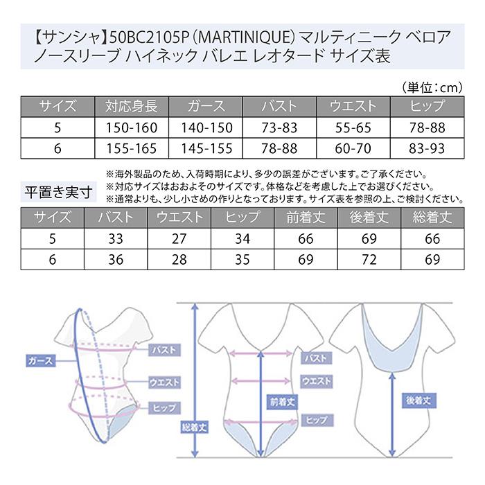 Sansha（サンシャ） バレエ レオタード 50BC2105P MARTINIQUE