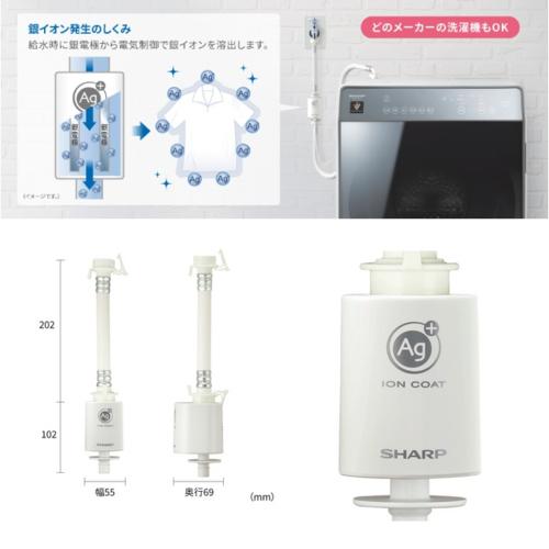 SHARP（シャープ） AS-AG1 銀イオンホース 洗濯機用ホースにつなぐだけ