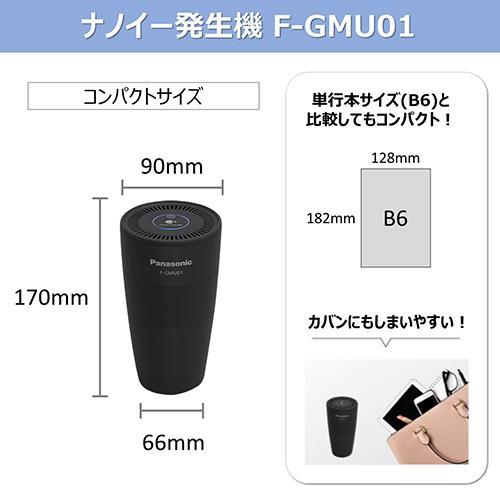 Panasonic（パナソニック） F-GMU01 ナノイーX発生機 USB電源対応