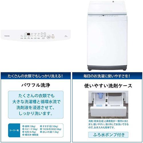 東芝(TOSHIBA) AW-10GM3-W ピュアホワイト 全自動洗濯機 洗濯10kg