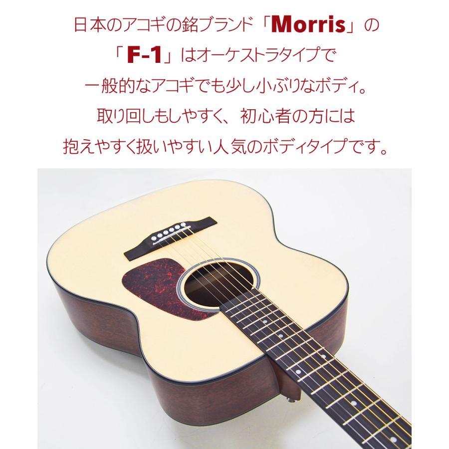 Morris Morris F-1 モーリス アコースティックギター ギグバッグ付 8点