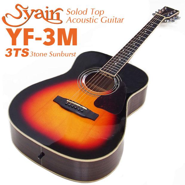 S.Yairi アコースティックギター ヤイリ YF-3M 3TS 3トーンサン