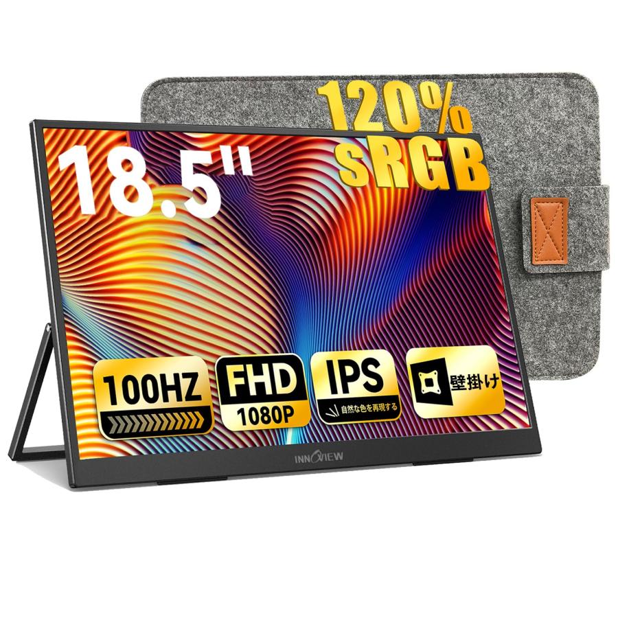モバイルモニター 18.5インチ InnoView モバイルディスプレイ 120%sRGB