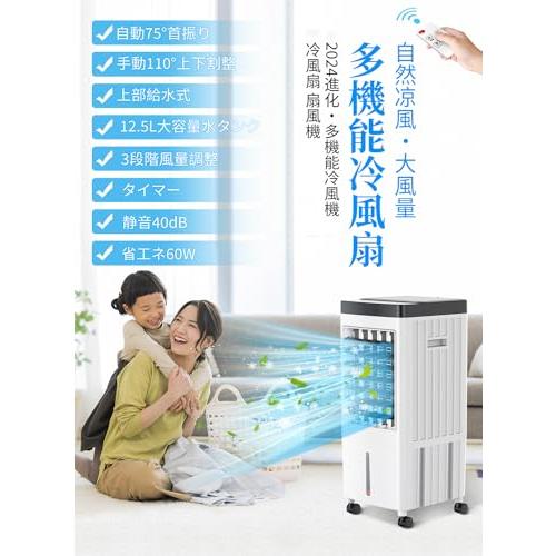 冷風機 冷風扇 12.5L大容量水タンク・一台多役強力 クーラー人気