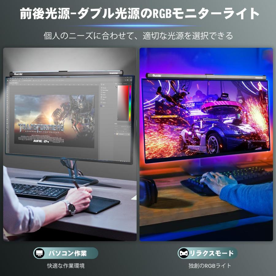 Quntis モニターライト RGB ライト 15種類色モード 51cm バックライト