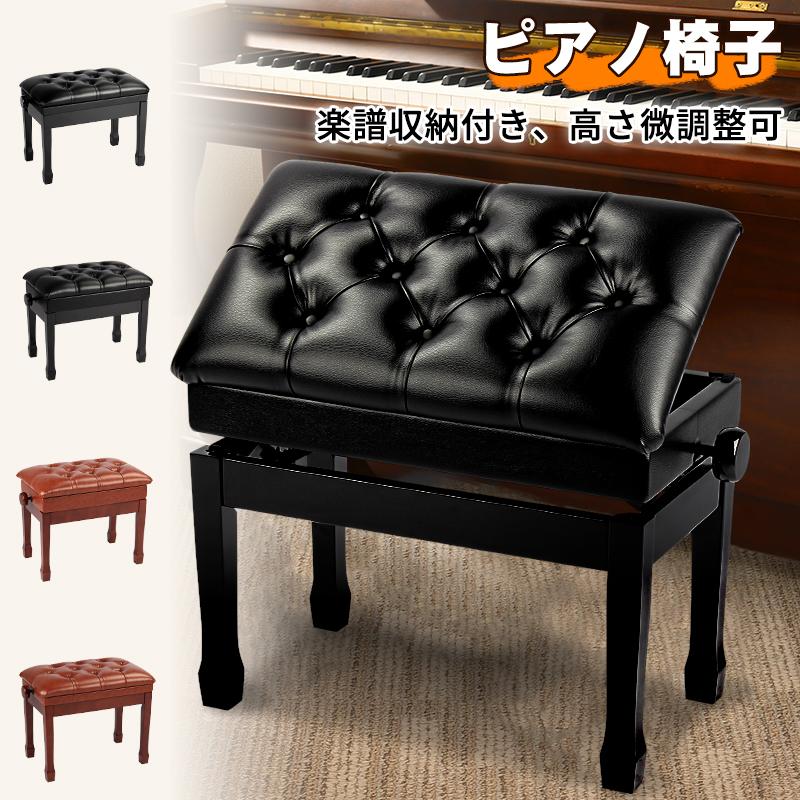 RAKU 楽譜収納付き ピアノ椅子 ピアノイス ピアノスツール ベンチ
