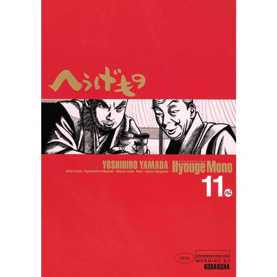 へうげもの 全巻のおすすめ人気商品一覧 通販 - Yahoo!ショッピング