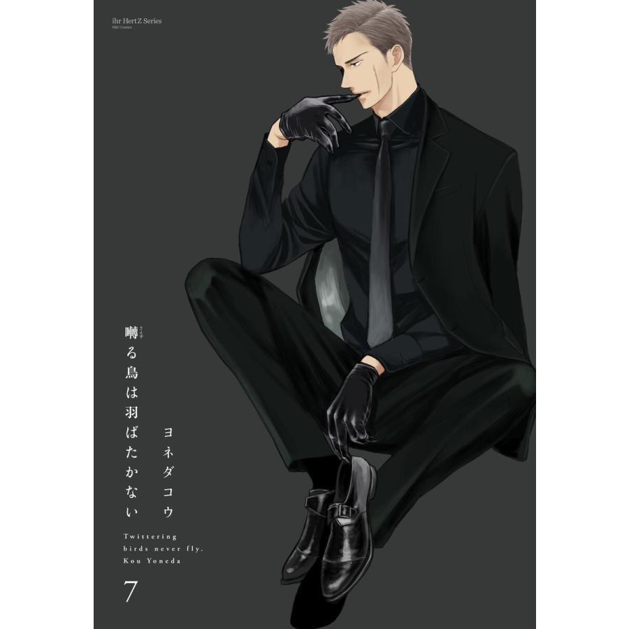 囀る鳥は羽ばたかない 特典（本、雑誌、コミック）のおすすめ人気商品