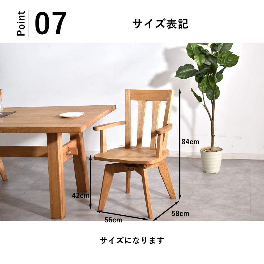 ダイニングチェアー 回転 肘付き 無垢材 国産 チェアー 木製 座面回転