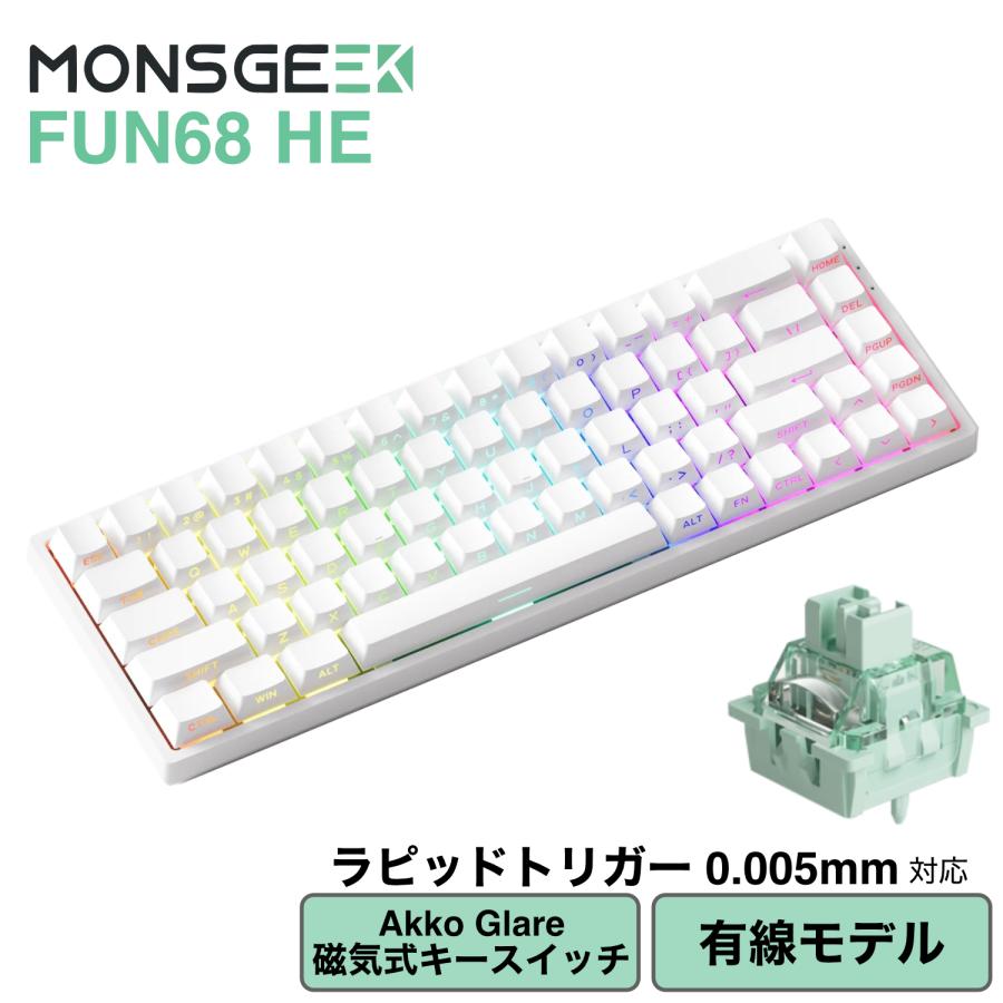 MONSGEEK MonsGeek FUN68 HE 有線 Glare ラピッドトリガー対応 65