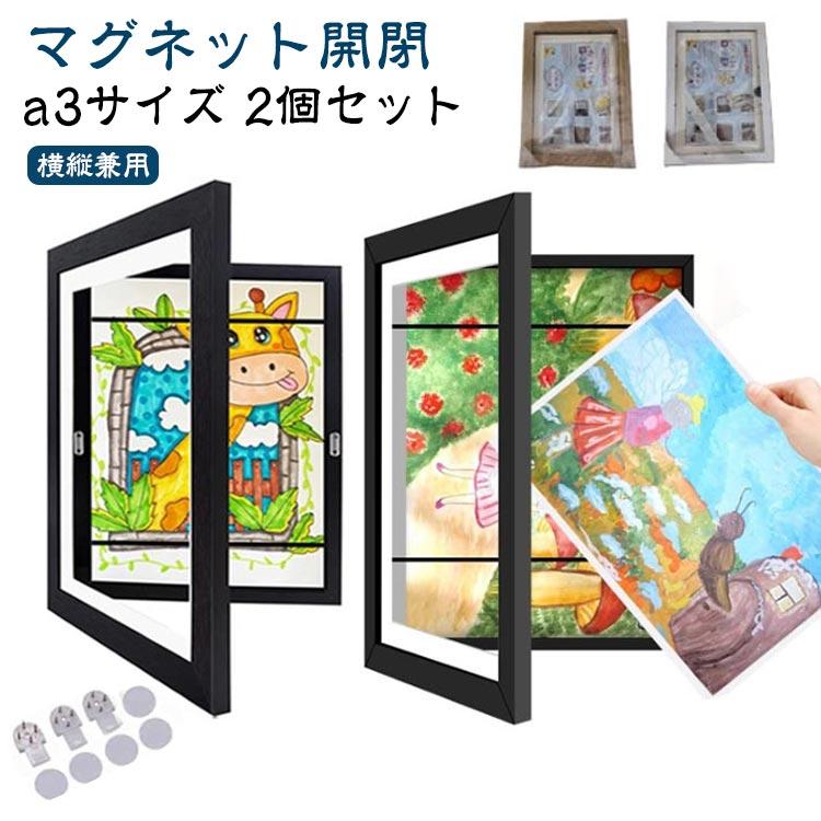 2個セット a3 アートフレーム 子供の絵 収納 額縁 マグネット 木製