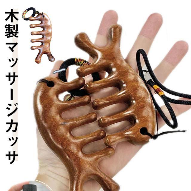 木製 カッサ カッサプレート 2個セット マッサージ かっさ 刮〓 突起