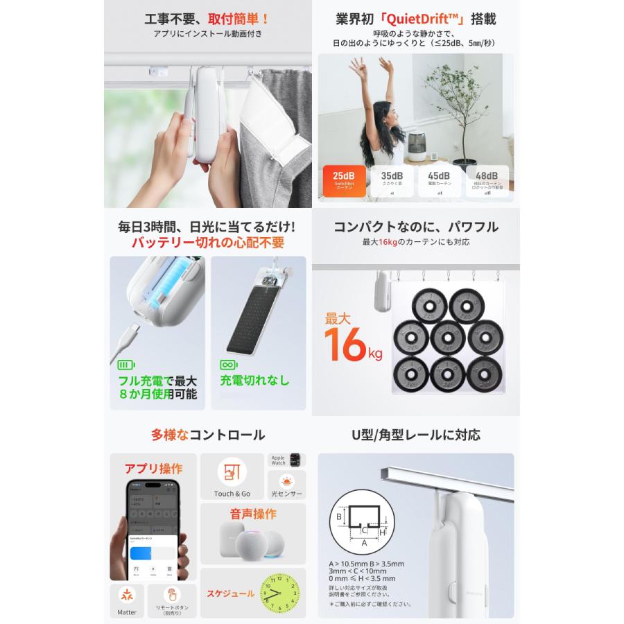 SwitchBot（スイッチボット） 太陽光発電カーテンセット 第3世代 角型