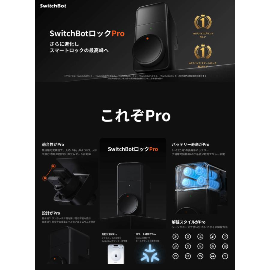 SwitchBot ダブルロックProセット ドアロックPro / キーパッドタッチ