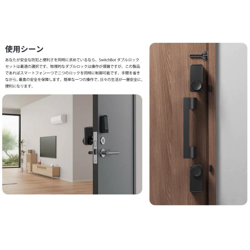 SwitchBot ダブルロックProセット ドアロックPro / キーパッドタッチ