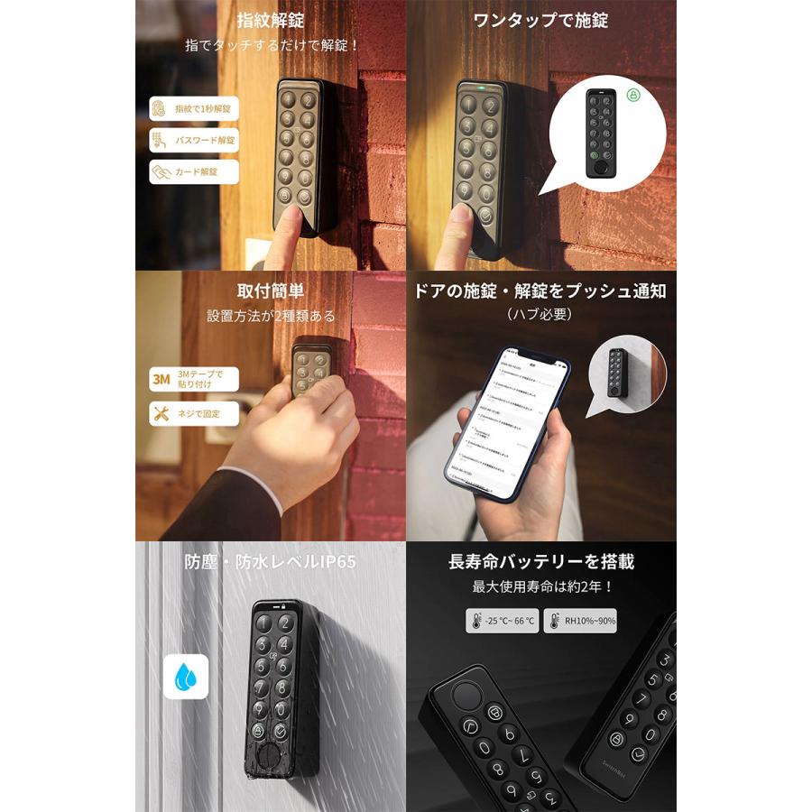 SwitchBot ダブルロックProセット ドアロックPro / キーパッドタッチ