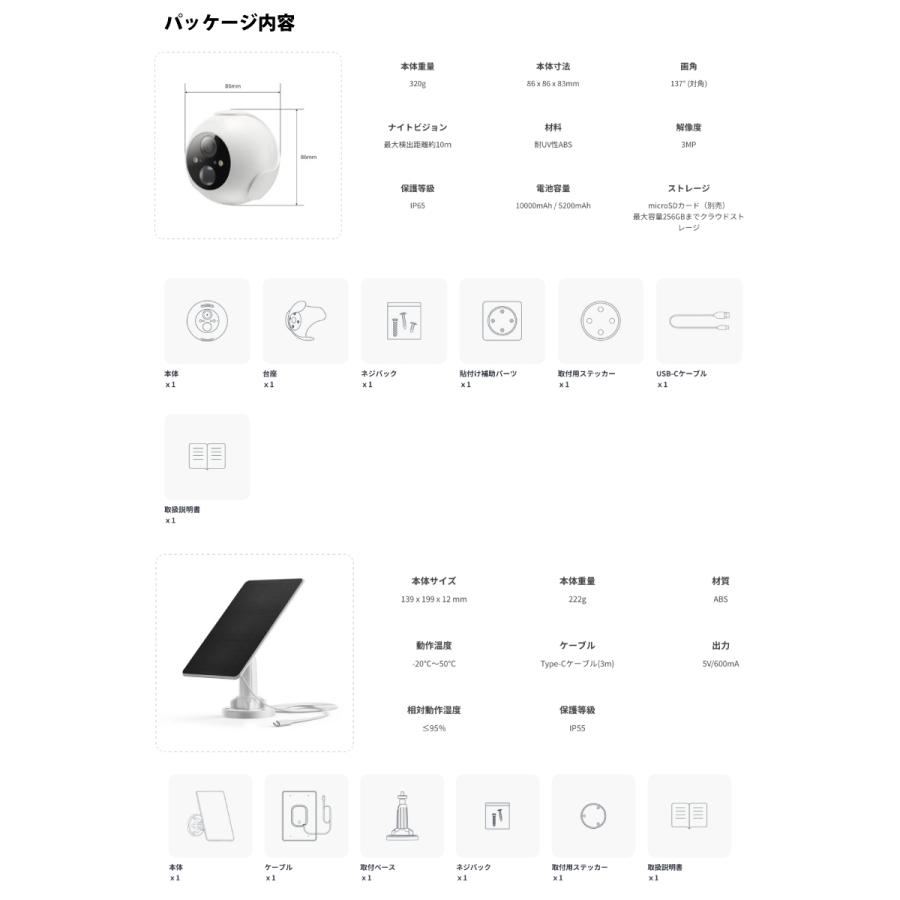 SwitchBot 屋外カメラ 3MP / 屋外カメラ専用 ソーラーパネルセット