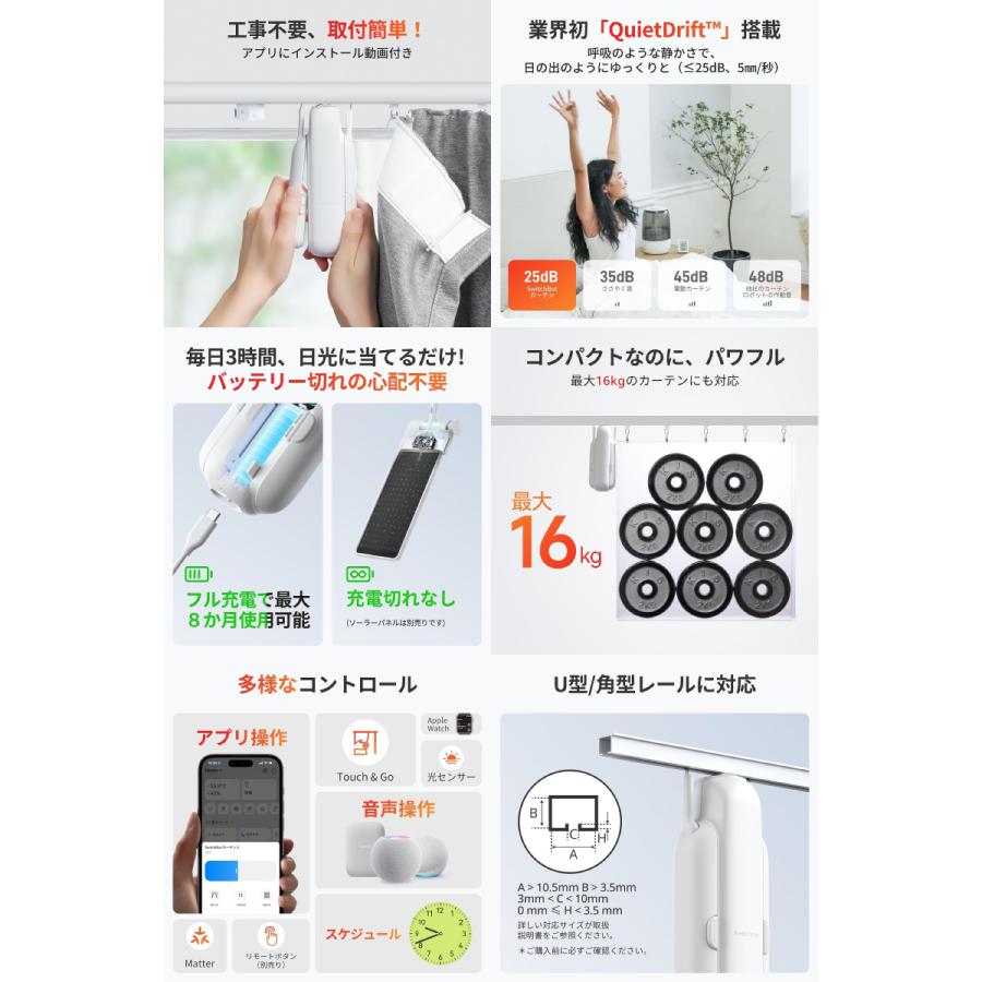 SwitchBot（スイッチボット） 朝目覚めカーテンセット ハブ2