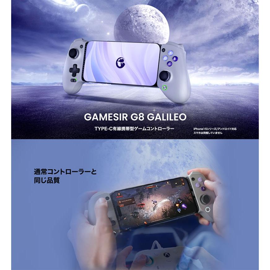GameSir ゲームサー G8 Galileo モバイルゲーミングコントローラー